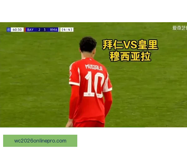 拜仁打造穆西亚拉进攻核心战术对球队整体攻击力的影响分析